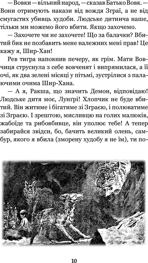 Мауглі