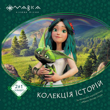 Mavka. Historiesamling. Samling 1 (ukrainsk utgave)