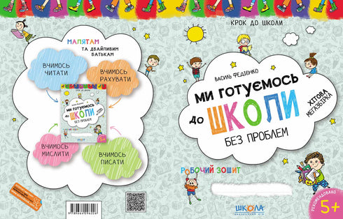 Vi förbereder oss för skolan. Hitmegainsamling