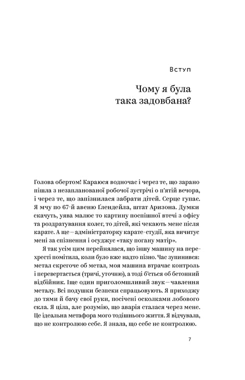 Ми такі задовбані