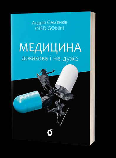 Evidence-based medicine and not so much