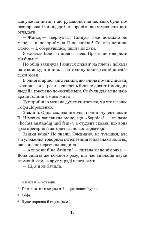 Меланхолійний вальс