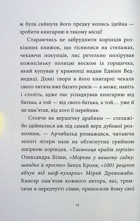 Мемуари лісу. Том 1