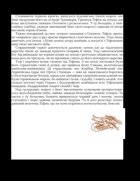 Myths of Ancient Greece - 9789660105294