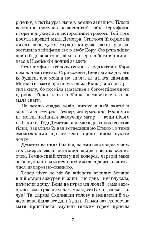 Міфи Давньої Греції