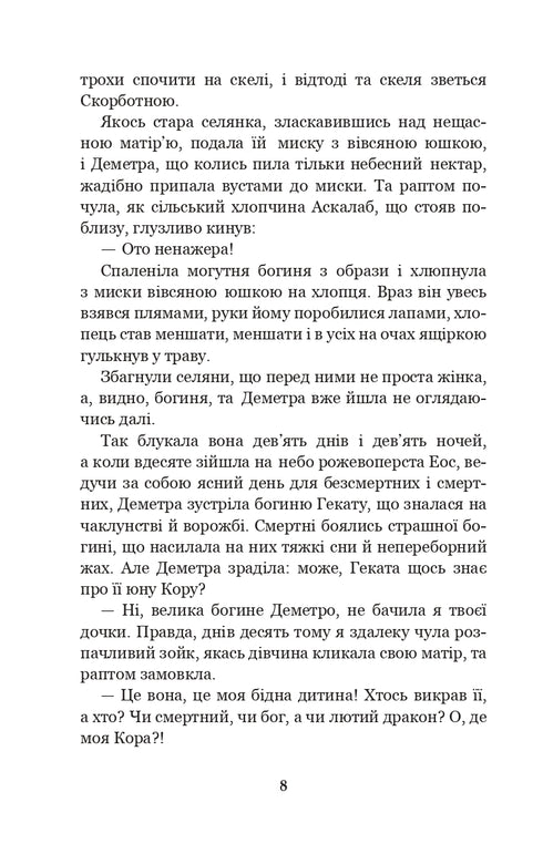 Міфи Давньої Греції