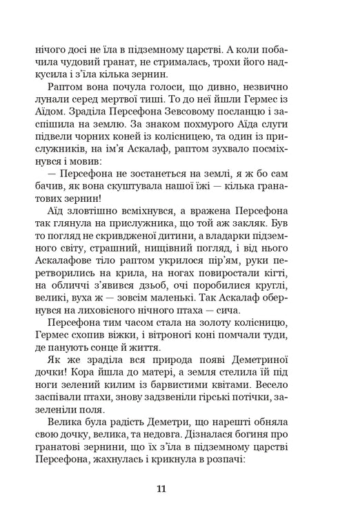 Міфи Давньої Греції
