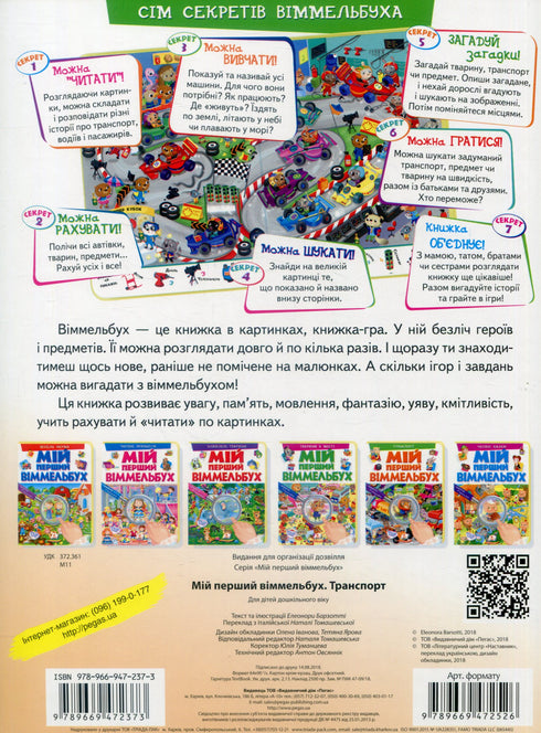 Min första Wimmelbuch. Transport