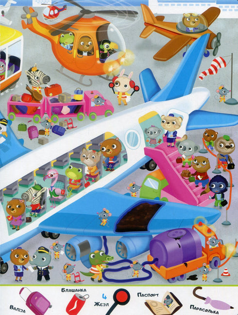 Min första Wimmelbuch. Transport