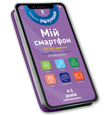 Min smarttelefon. 4-5 år. Logikk og hukommelse (ukrainsk utgave)