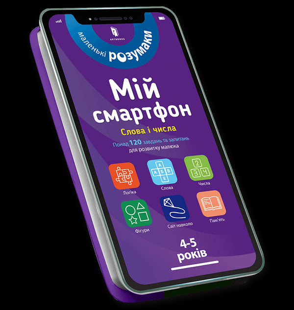 Min smartphone. 4-5 år gammal. Ord och siffror