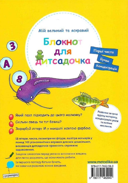 My big and bright notebook for kindergarten