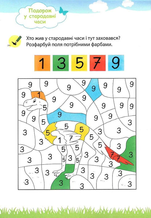 Мій великий та яскравий блокнот для дошкільнят