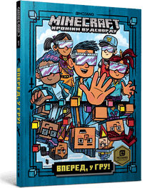 MINECRAFT Inn i spillet! (ukrainsk utgave)