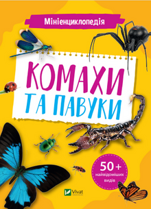 Minileksikon. Insekter og edderkopper (ukrainsk utgave)