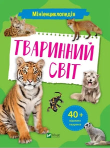 Minileksikon. Dyreriket (ukrainsk utgave)