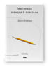 Tänka, snabbt och långsamt