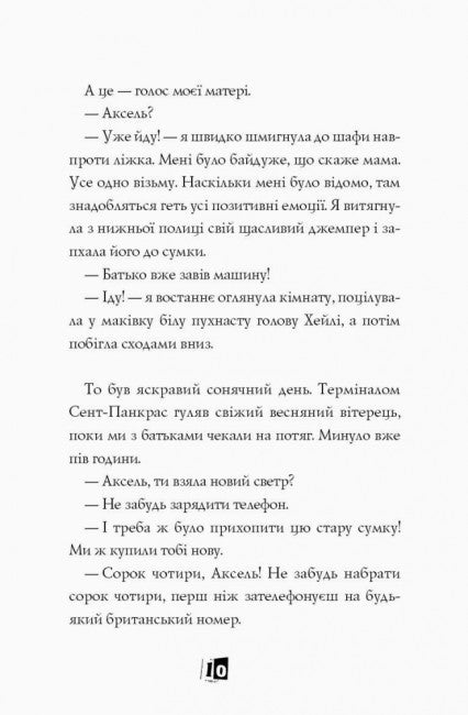 Модель під прикриттям. Модний злочин. Книга 1