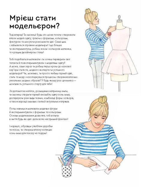 Модний стиліст. Колекція Осінь-Зима