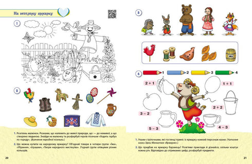 Mitt land - Ukraina. Arbetsbok. Nationell-patriotisk uppfostran av förskolebarn - arbetsbok - 9786170985255