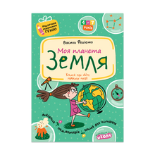 Min planet Jorden (ukrainsk utgave)