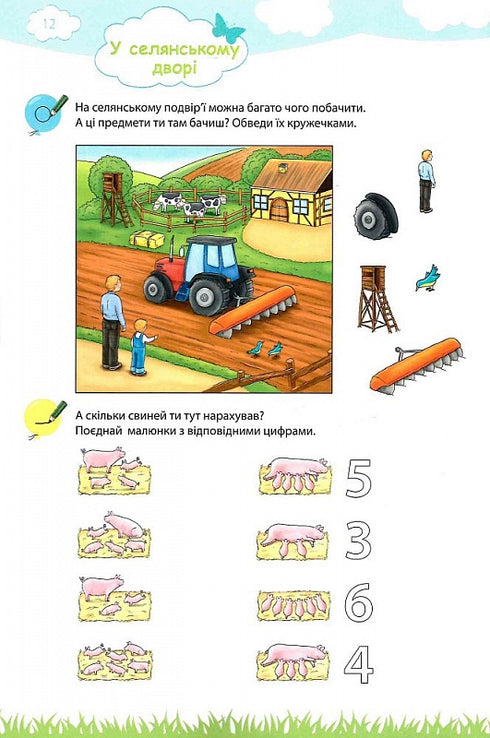 My big and bright book for kindergarten