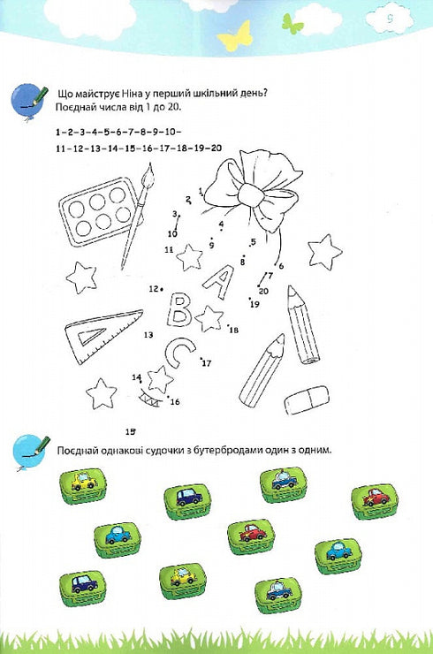 Моя велика та яскрава книжка для дошкільнят