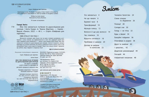 Min kropp förändras: en guide till att bli vuxen för pojkar - 9786170979421