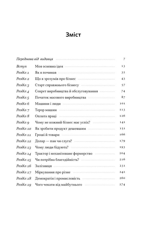Моє життя і робота