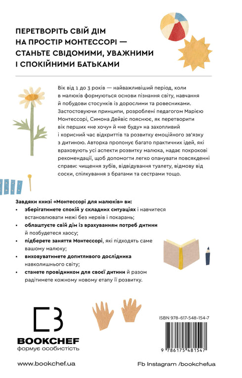 Montessori för småbarn. Hur man uppfostrar en nyfiken och ansvarsfullt barn