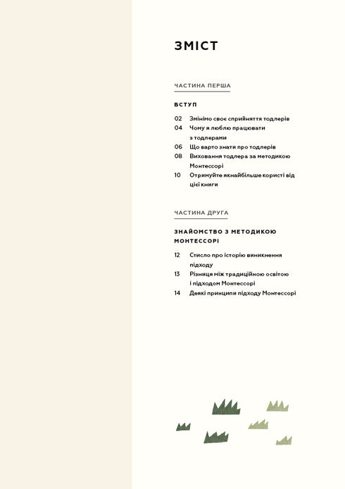 Montessori för småbarn. Hur man uppfostrar en nyfiken och ansvarsfullt barn