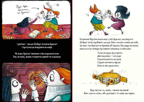 Mortina och det hemliga rummet