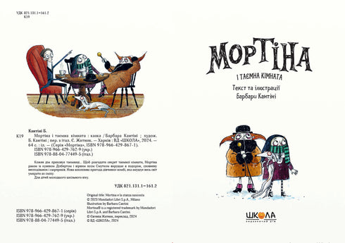 Mortina och det hemliga rummet