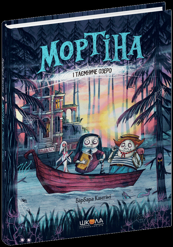 Mortina och den mystiska sjön