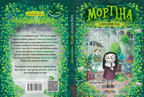 Mortina och den kräsna kusinen