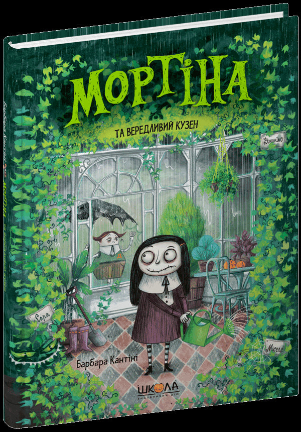 Mortina och den kräsna kusinen