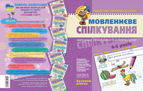 Språklig kommunikation. Grundnivå. Liten