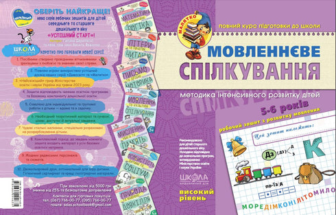 Мовленнєве спілкування. Високий рівень. Малятко