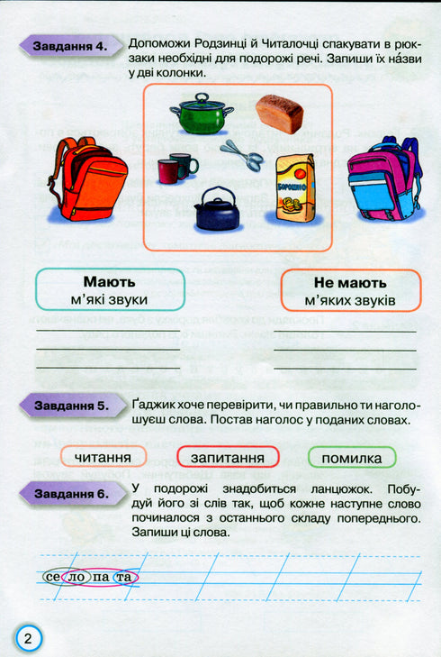 Мої досягнення. Тематичні діагностичні роботи з української мови. 2 клас