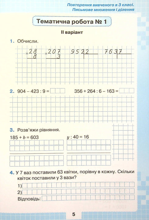Mina prestationer. Tematiska diagnostiska arbeten i matematik årskurs 4