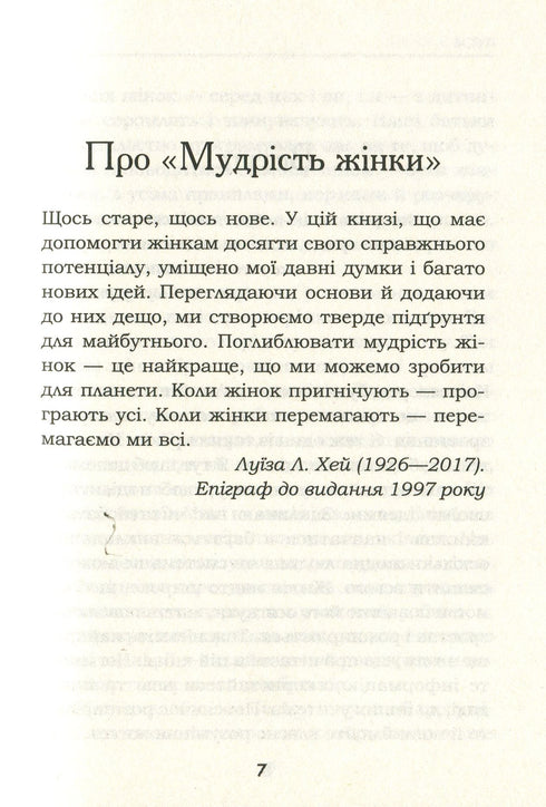 Wisdom of a Woman - 9786171274532