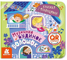 Musikkhuset Voloshok (ukrainsk utgave)
