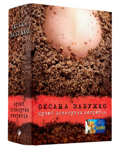 Museum of Abandoned Secrets