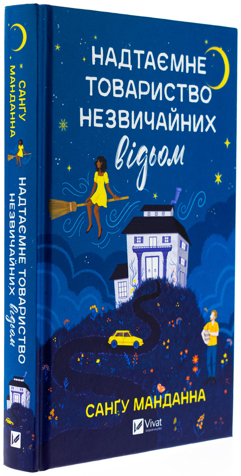 Надтаємне товариство незвичайних відьом