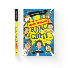 The Worst Class in the World. Bok 1 (ukrainsk utgave)
