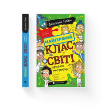 The Worst Class in the World mister tålmodigheten. Bok 3 (ukrainsk utgave)
