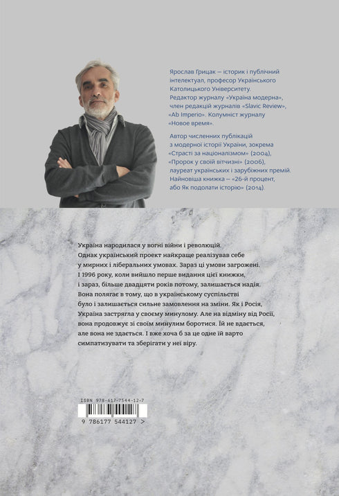 Skiss av Ukrainas historia. Bildandet av en modern nation under 1800- och 1900-talen - 9786177544127