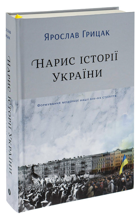 Skiss av Ukrainas historia. Bildandet av en modern nation under 1800- och 1900-talen - 9786177544127