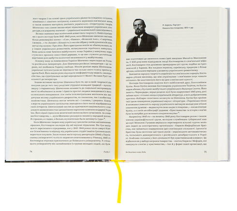 Skiss av Ukrainas historia. Bildandet av en modern nation under 1800- och 1900-talen - 9786177544127