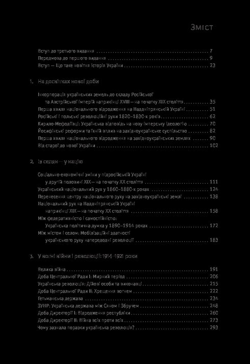 Skiss av Ukrainas historia. Bildandet av en modern nation under 1800- och 1900-talen - 9786177544127